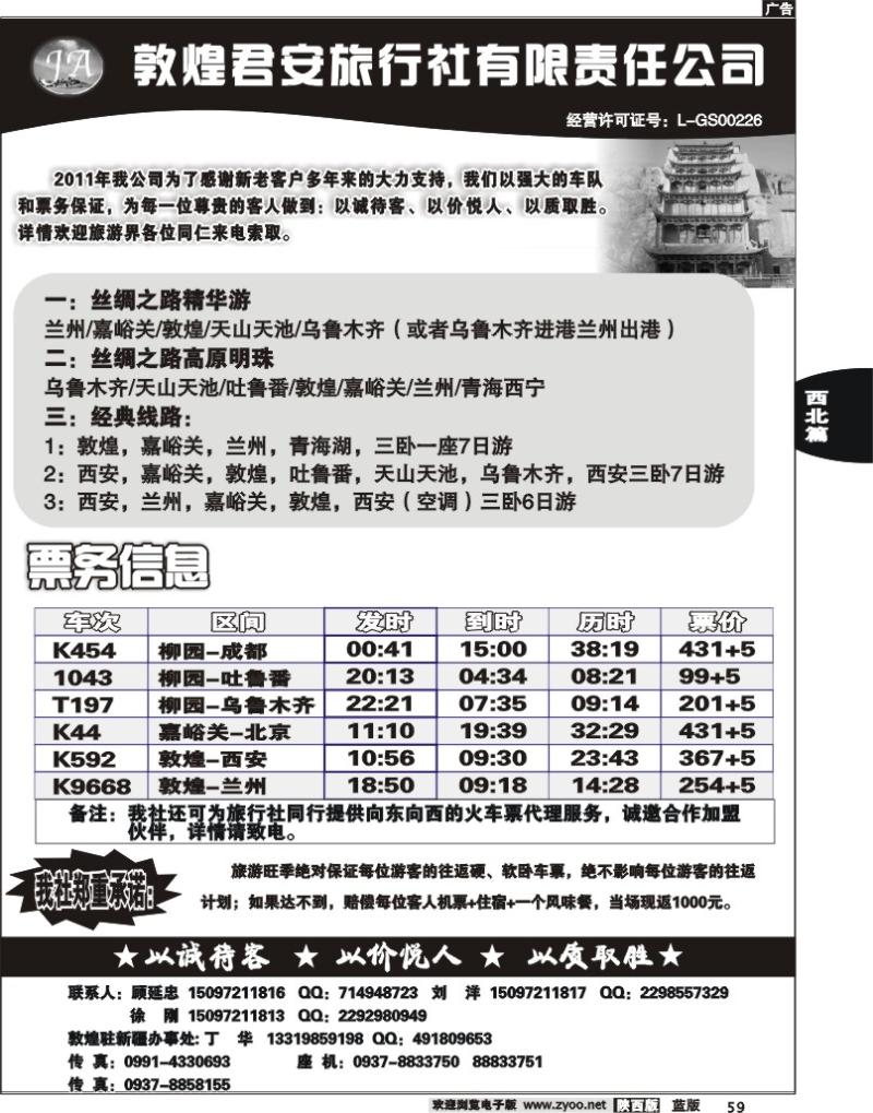 敦煌君安旅行社