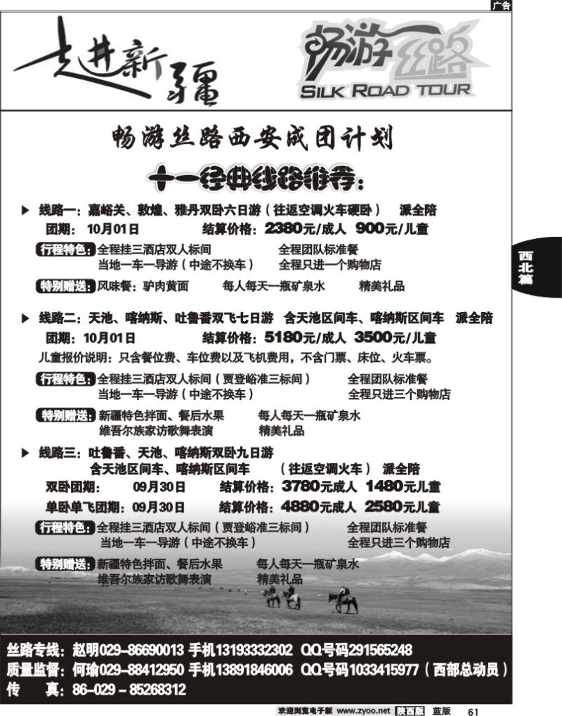 畅游丝路