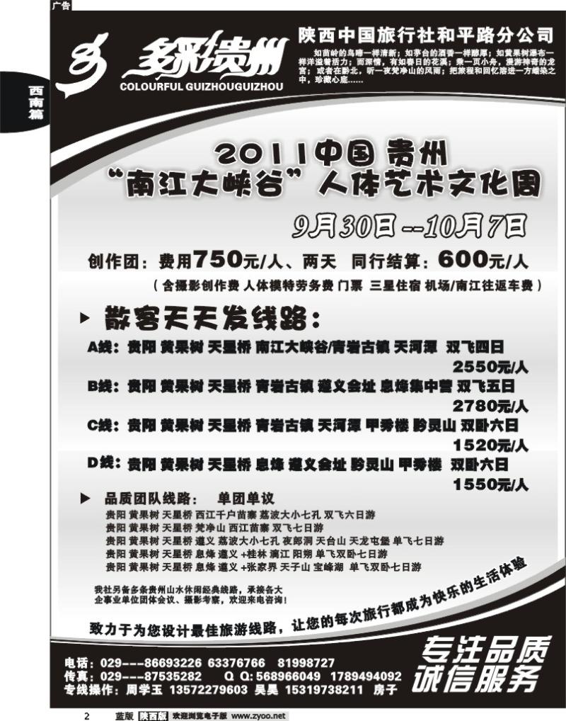 多彩贵州