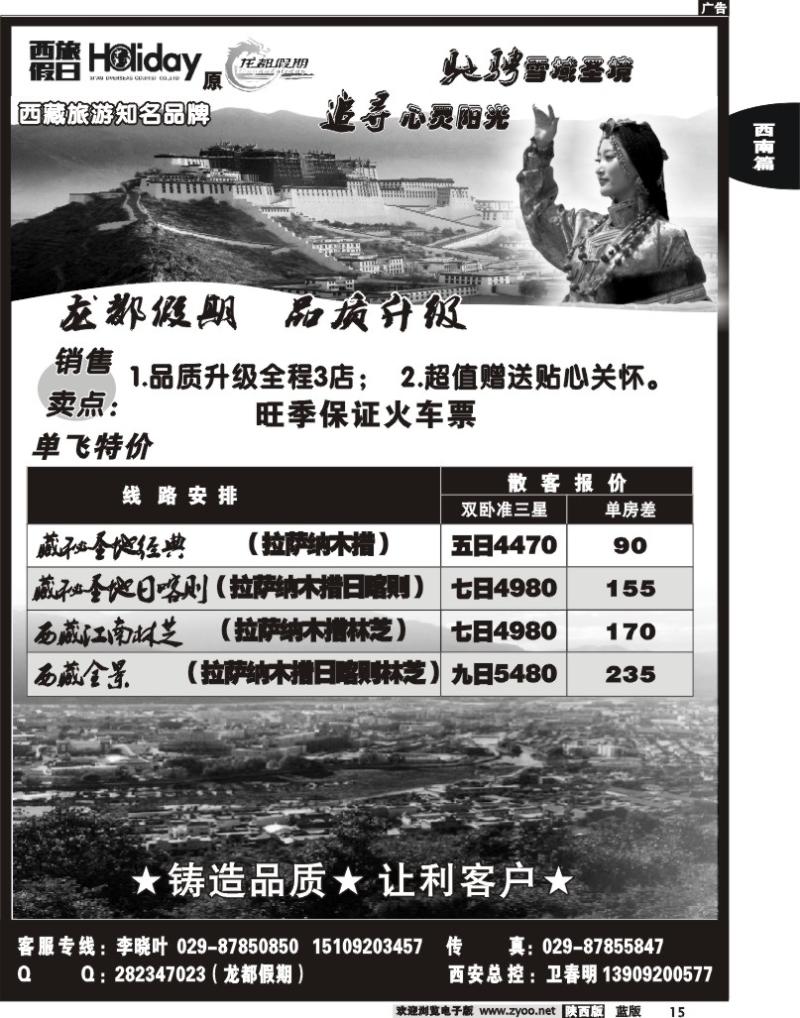 西旅假日-原龙都假日