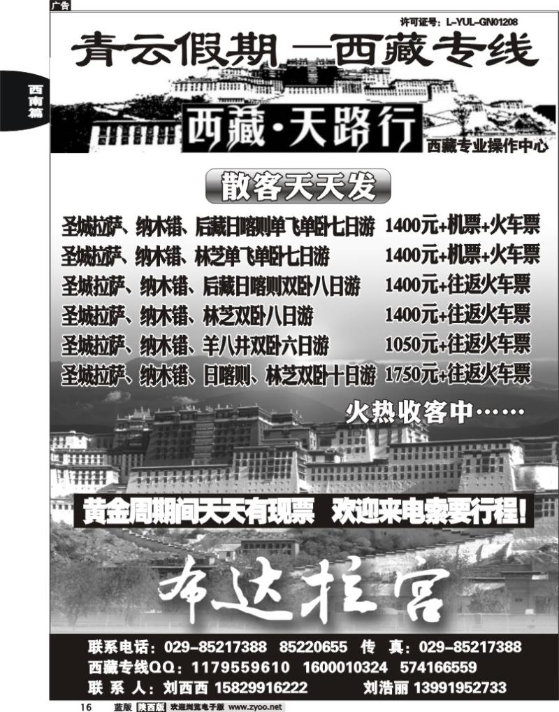 青云假期—西藏专线
