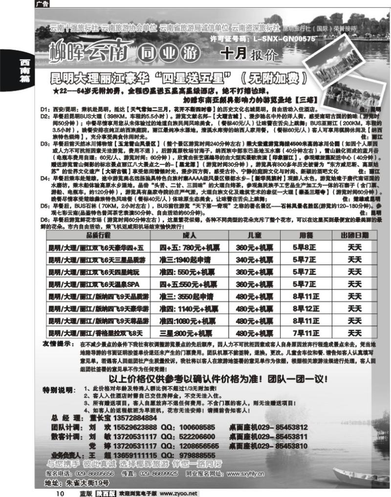 椰晖云南同业10月份报价
