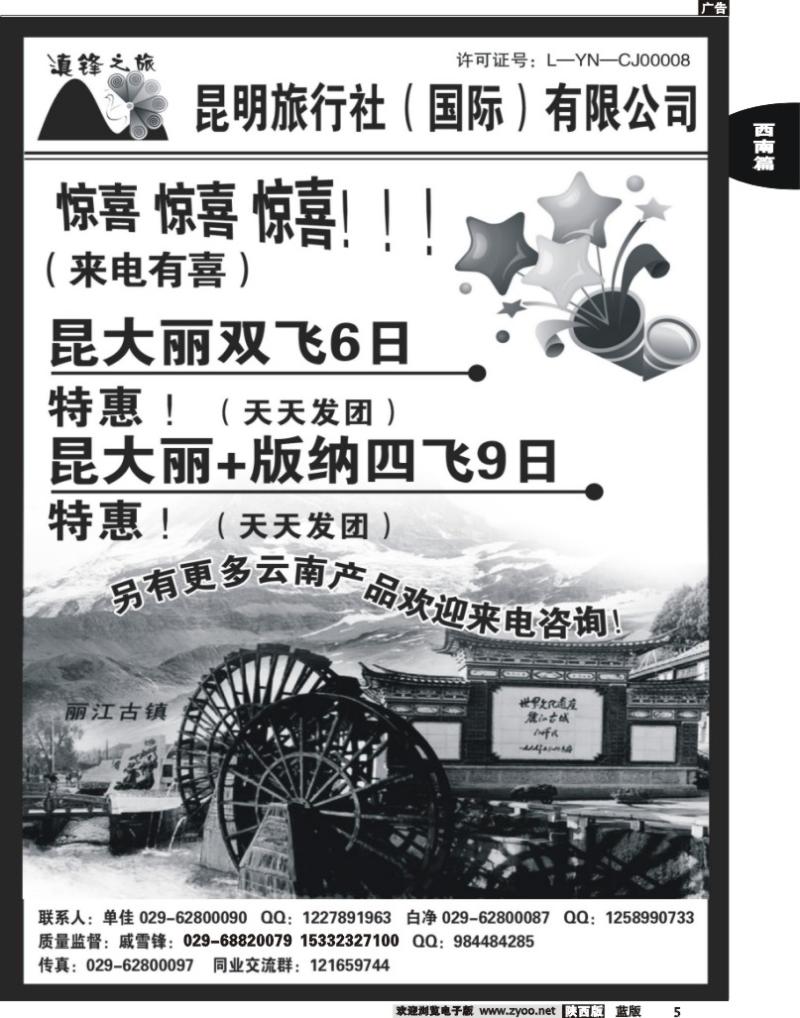 滇锋之旅-专业云南