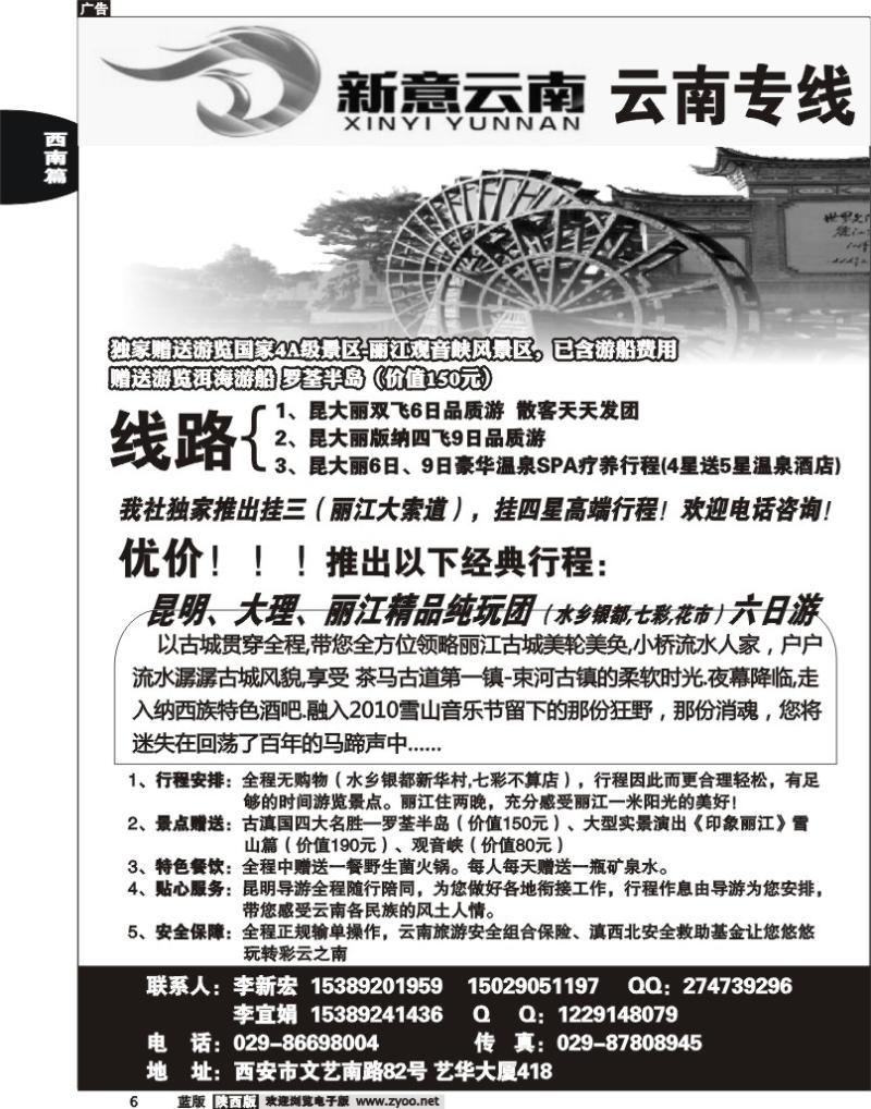 精心假期—云南专线