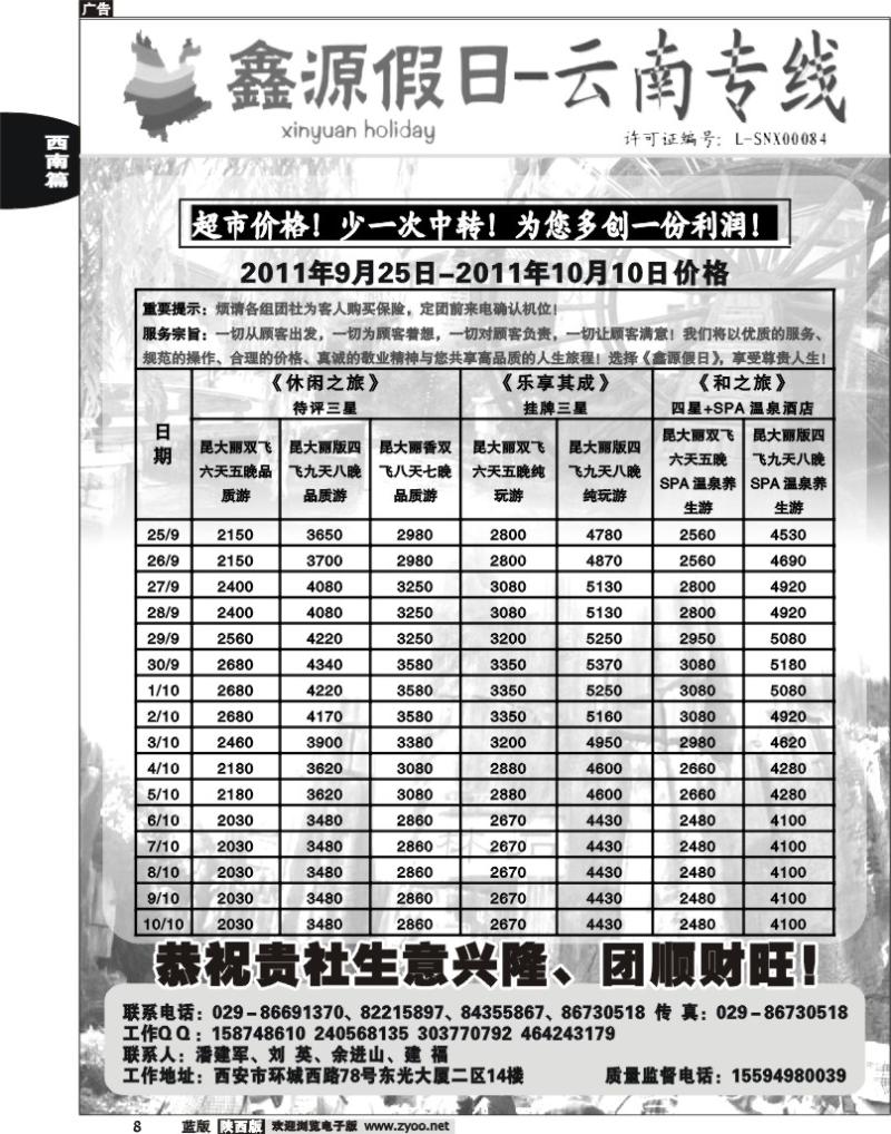 鑫源假日-云南专线