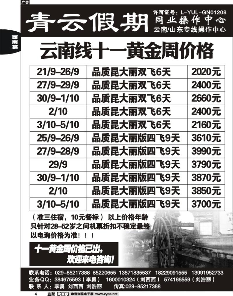 青云假期—云南专线