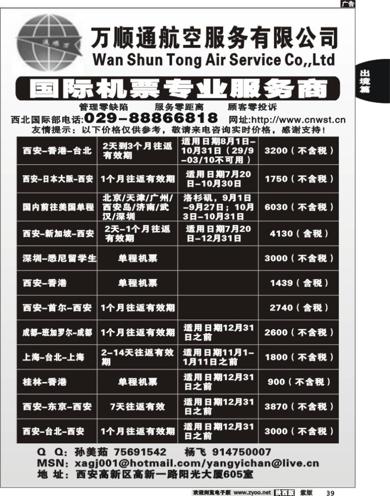 万顺通航空服务有限公司