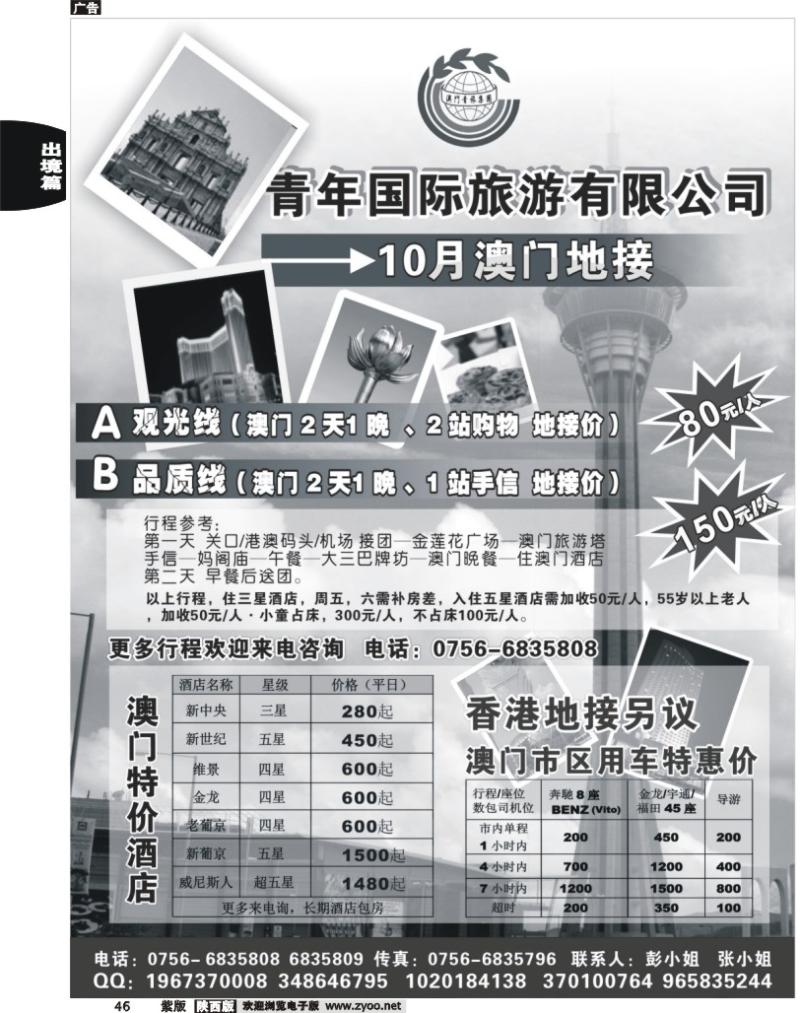 澳门专业地接、酒店订房、租车