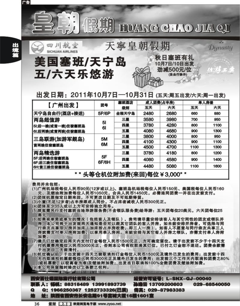 皇朝假期 1