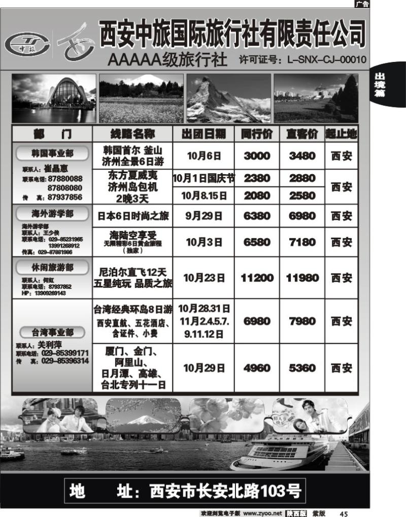 西安中旅2