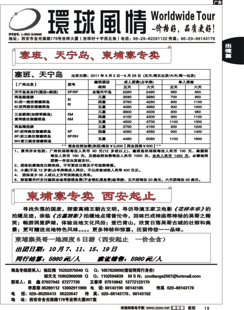 西安康辉—2011年10月海岛计划4