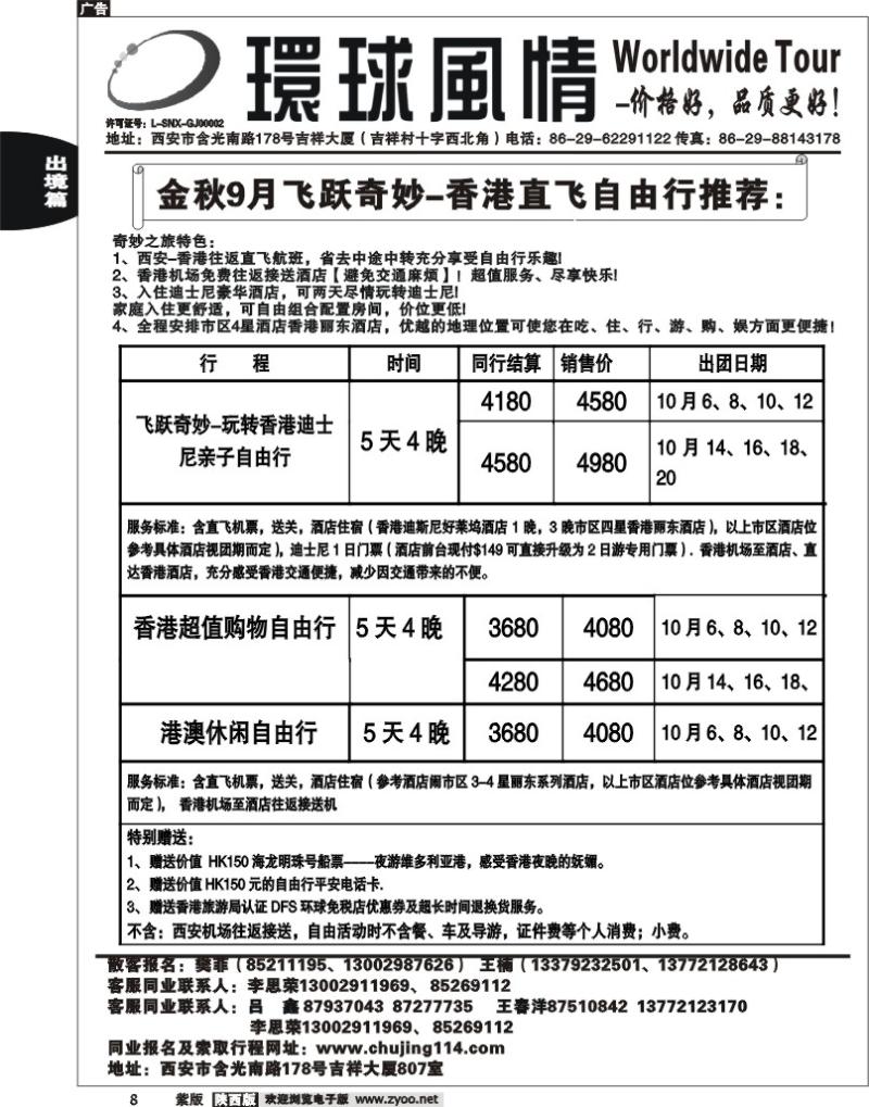 西安康辉—2011年国庆-10月香港自由行计划1