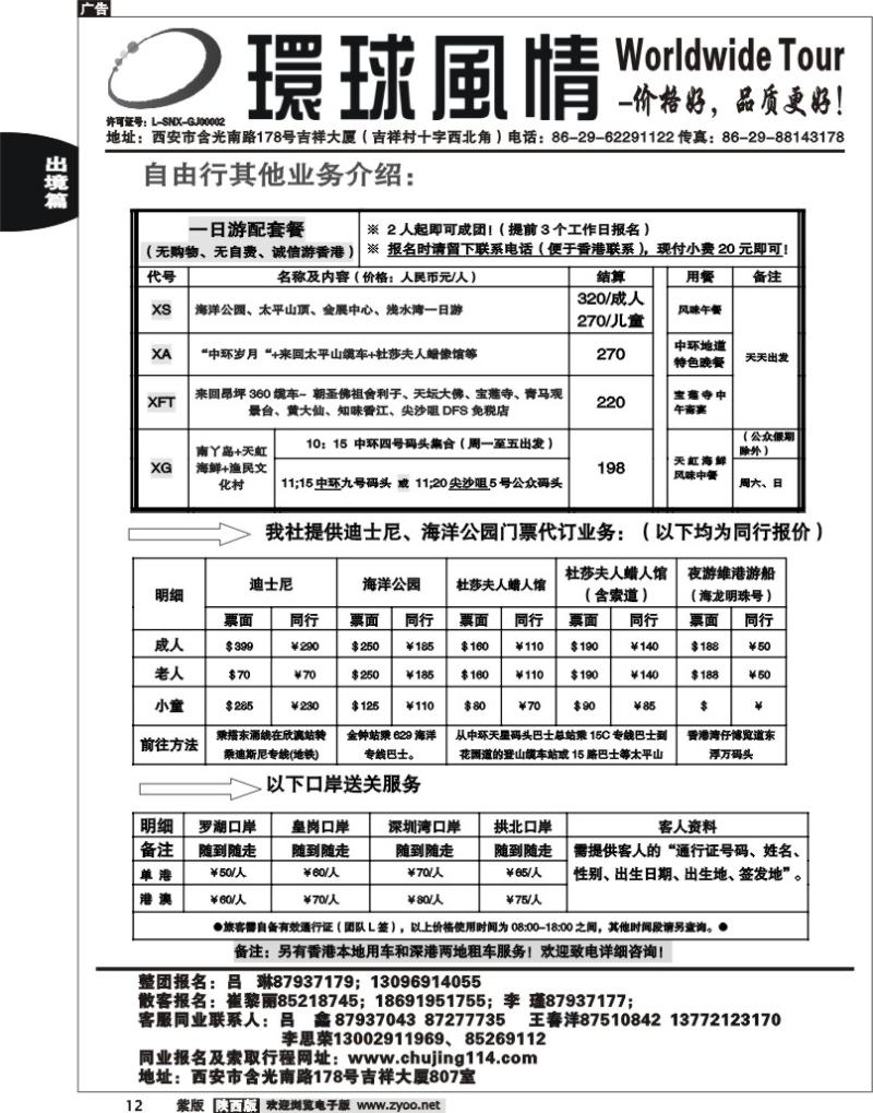 西安康辉—2011年国庆-10月香港自由行计划5
