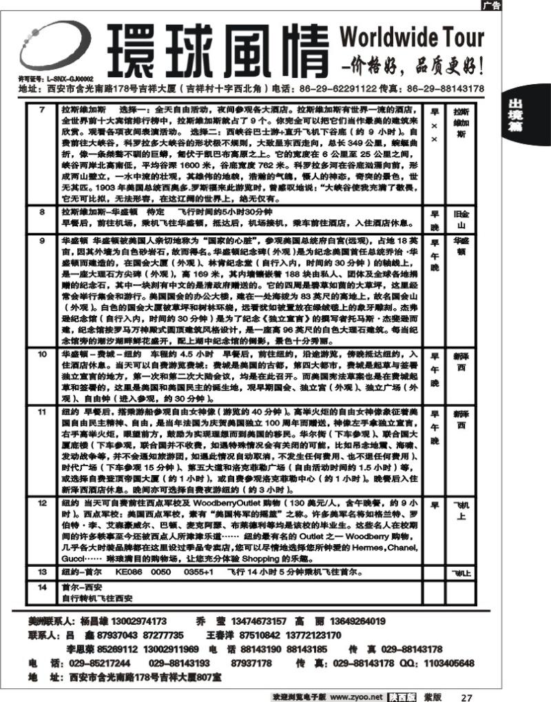 西安康辉—2011年美洲计划3