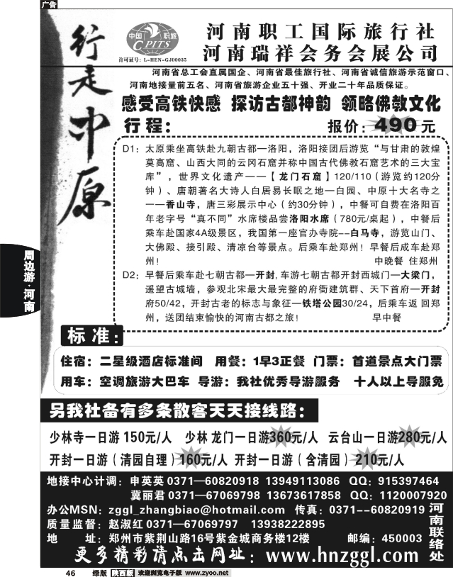 河南职工国际旅行社-行走中原
