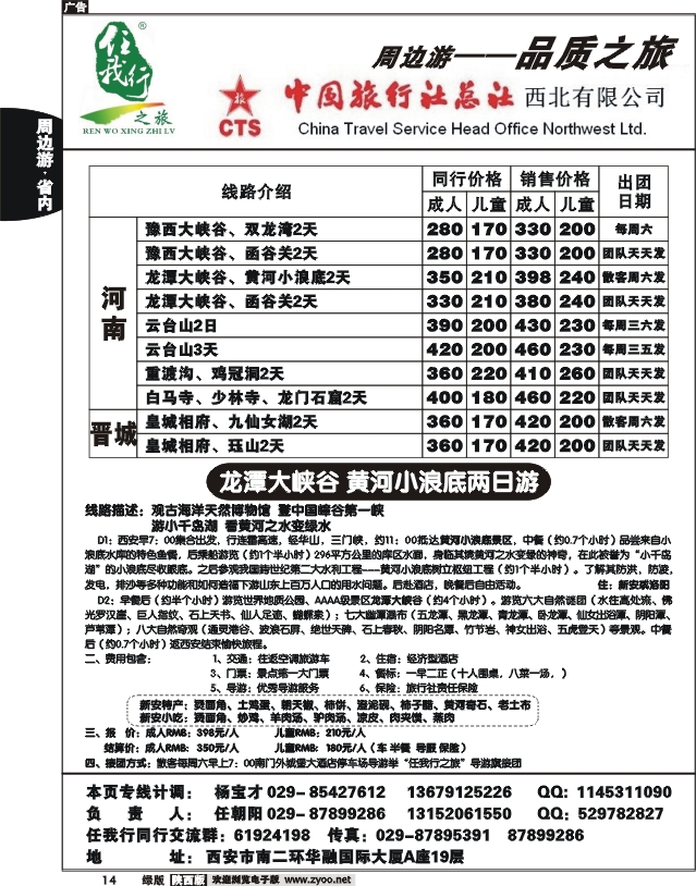 任我行之旅5