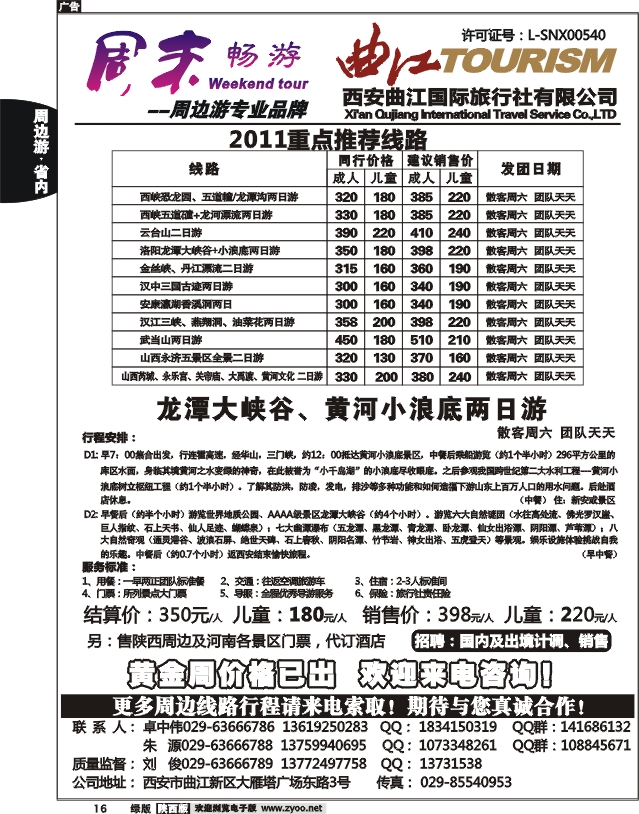 周末畅游
