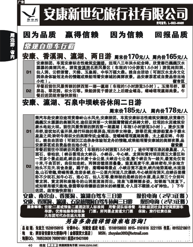 安康新世纪旅行社