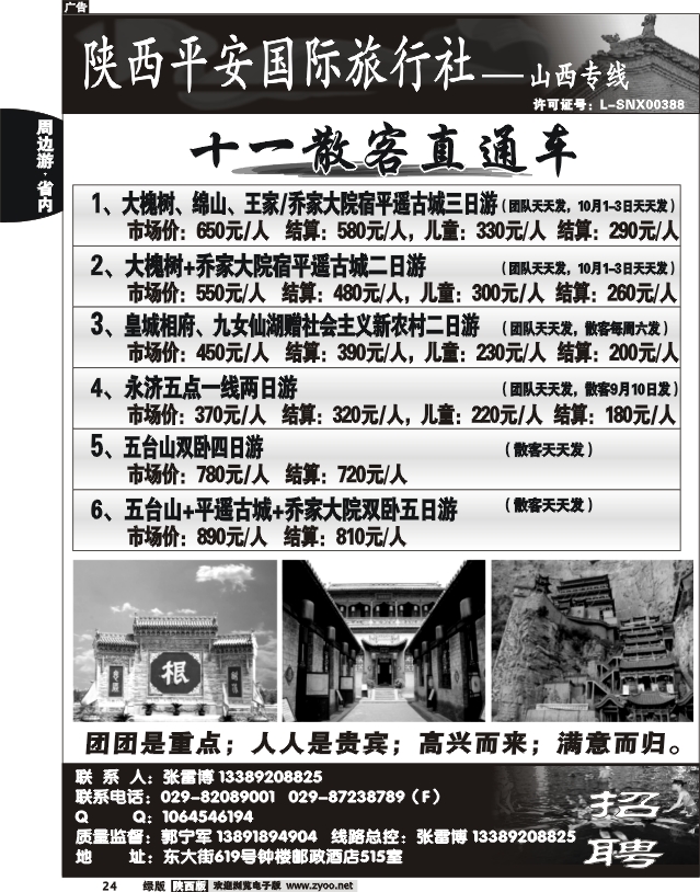 陕西平安国旅-山西专线
