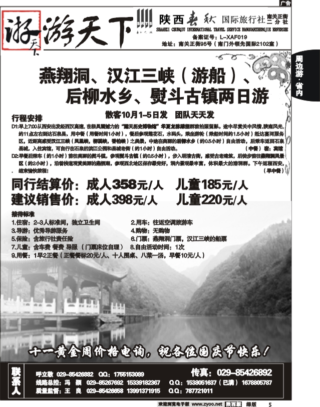 陕西春秋—游天下4