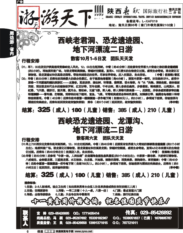 陕西春秋—游天下5