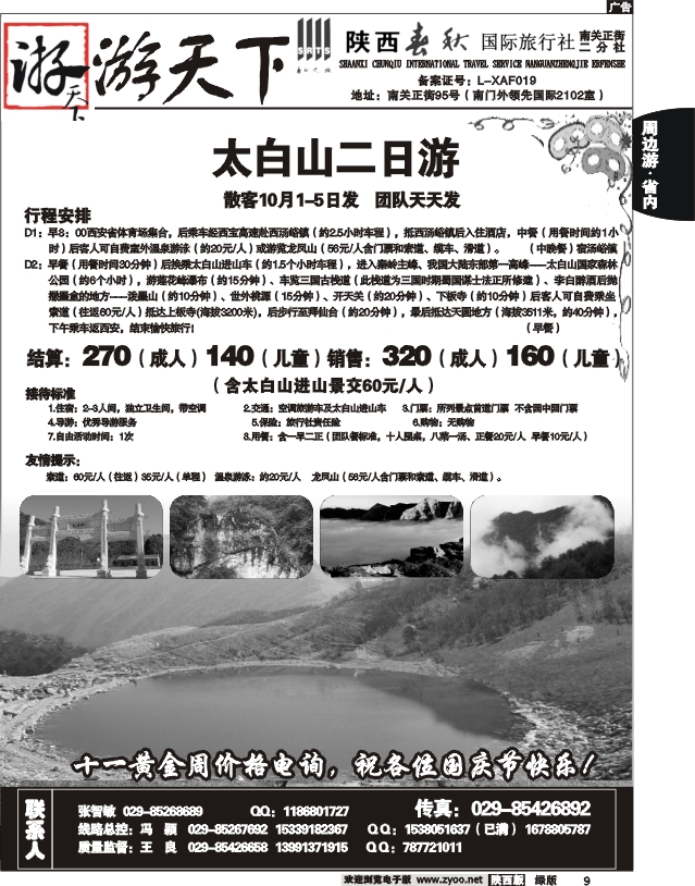陕西春秋—游天下8