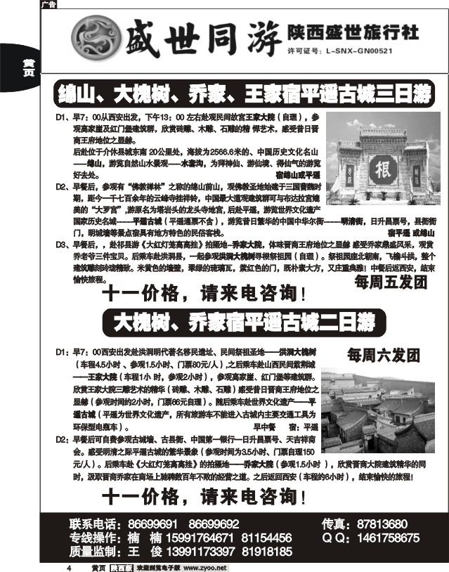 陕西盛世·盛世同游