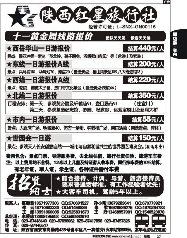 陕西红星旅行社