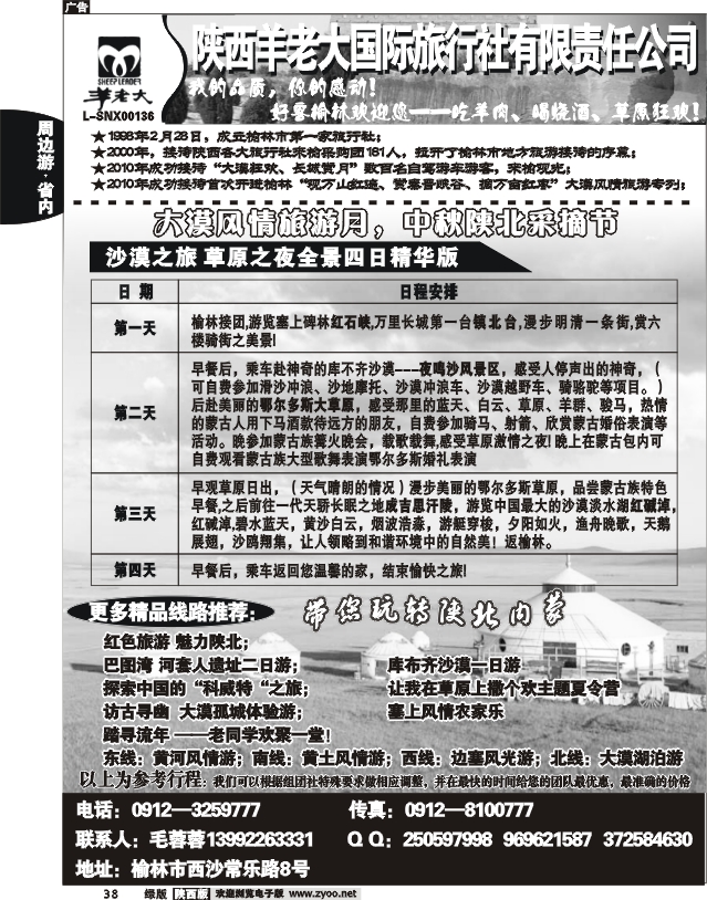 魅力榆林——榆林羊老大旅行社