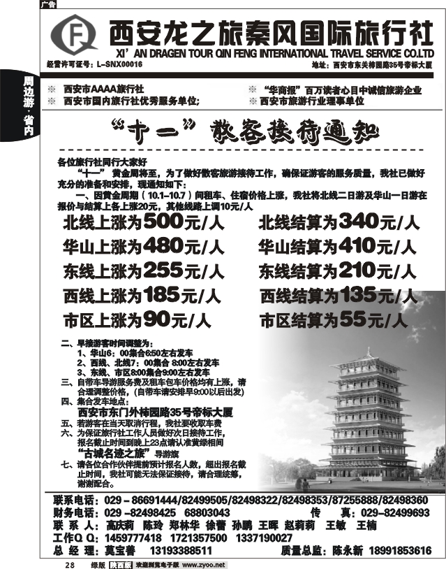 龙之旅秦风旅行社