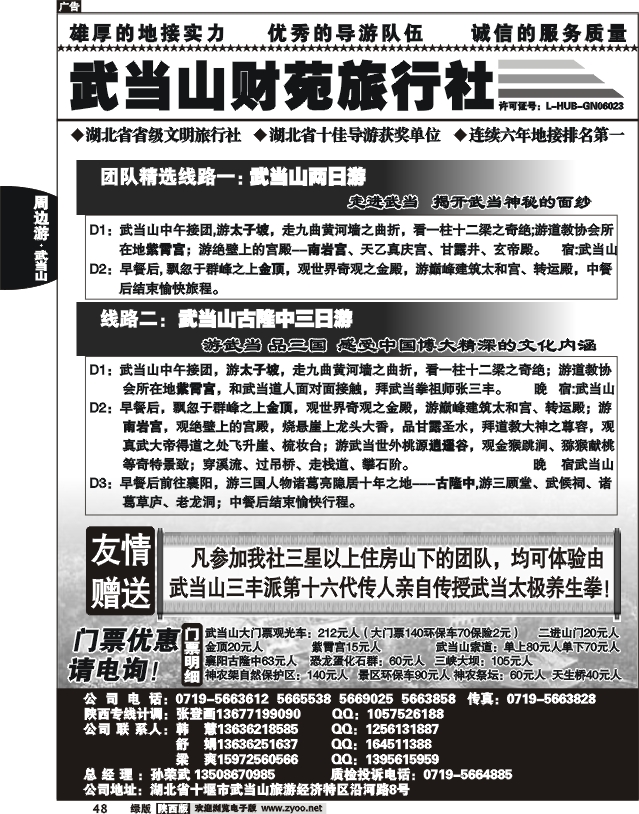 武当山财苑旅行社