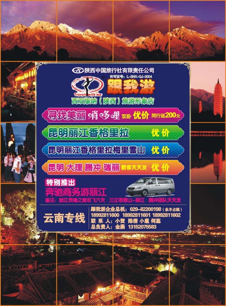 345跟我游-云南---转曲