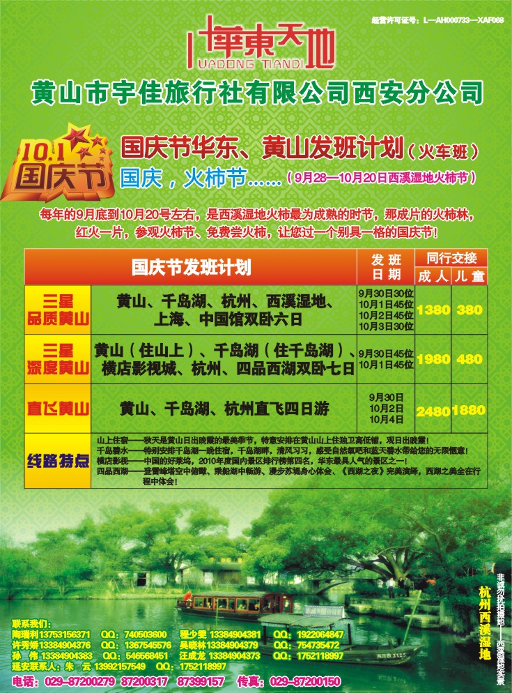 华东天地