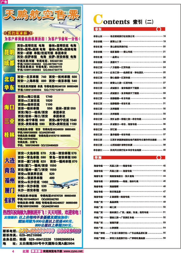 目录二（天鹏票务）