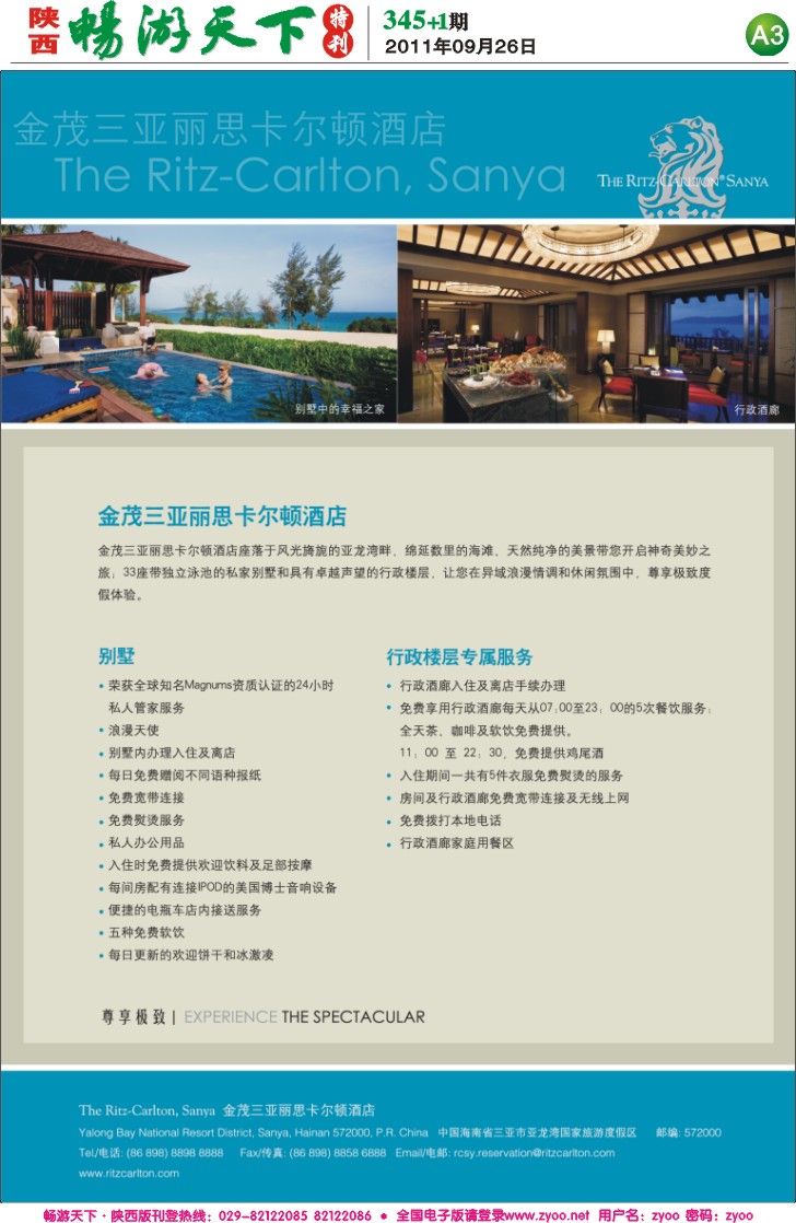 畅游天下报纸345(A版)--金茂三亚丽思卡尔顿酒店
