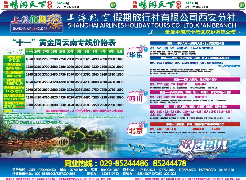 畅游天下报纸345(B版)--上杭假期