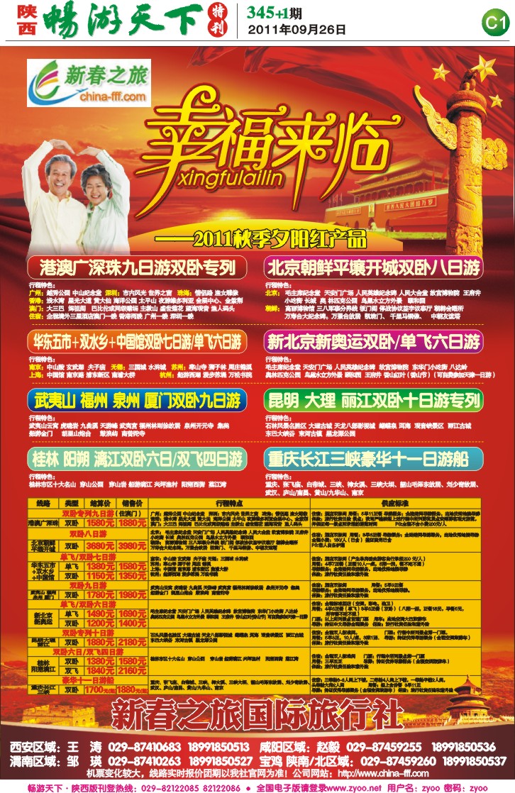 畅游天下报纸345(C版)--新春之旅
