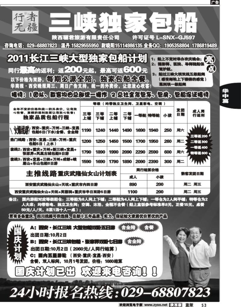 三峡独家包船-温丹