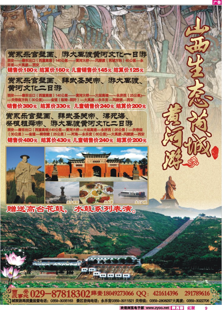 山西芮城黄河游