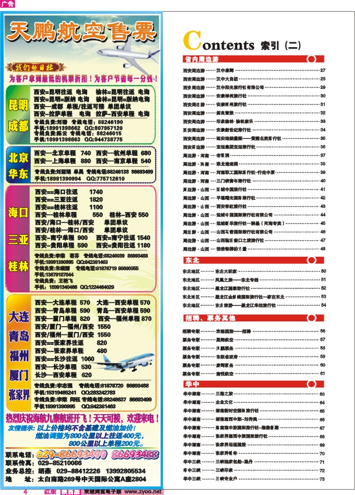 目录二（天鹏票务）