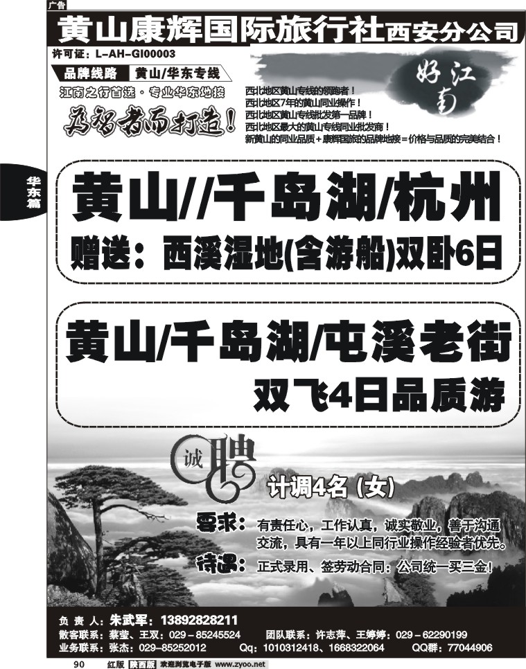 新黄山之旅