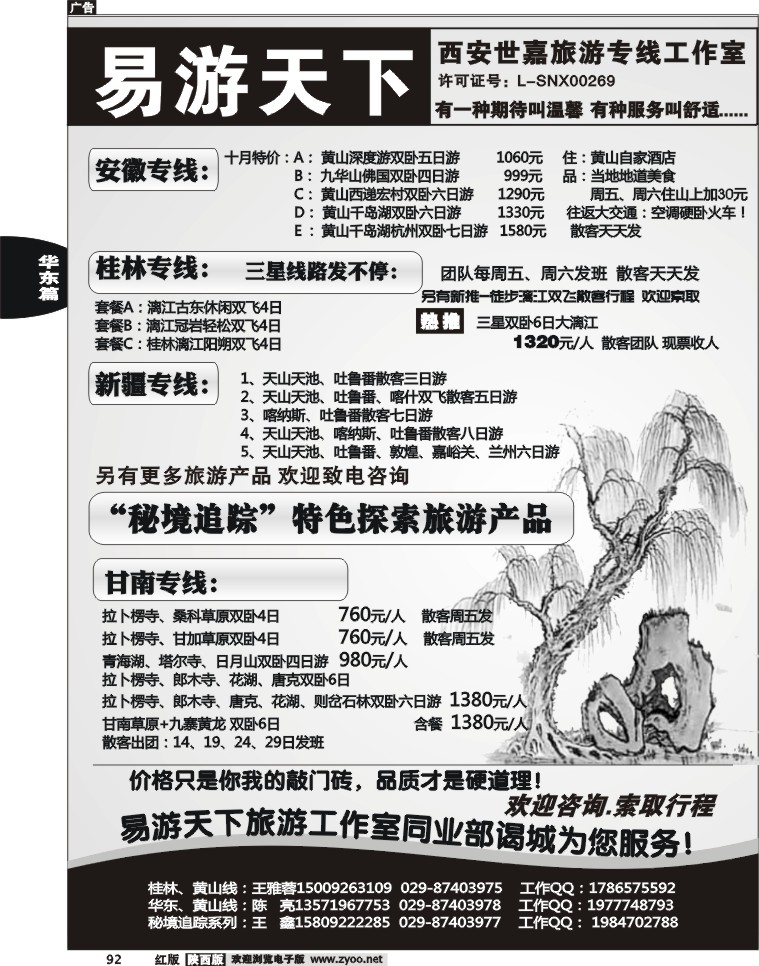易游天下