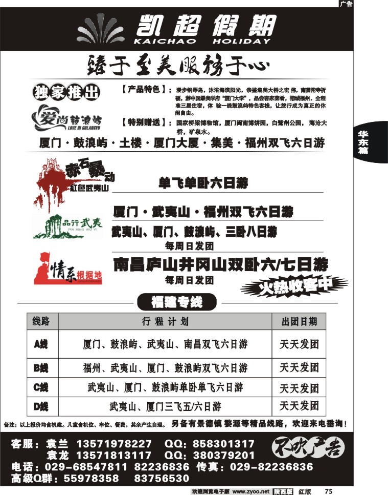 凯超假期