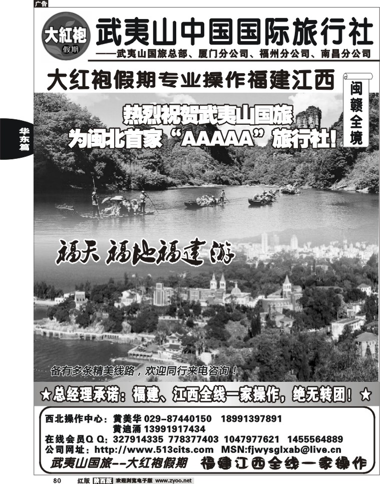 福建、江西专线——武夷山国旅大红袍假期