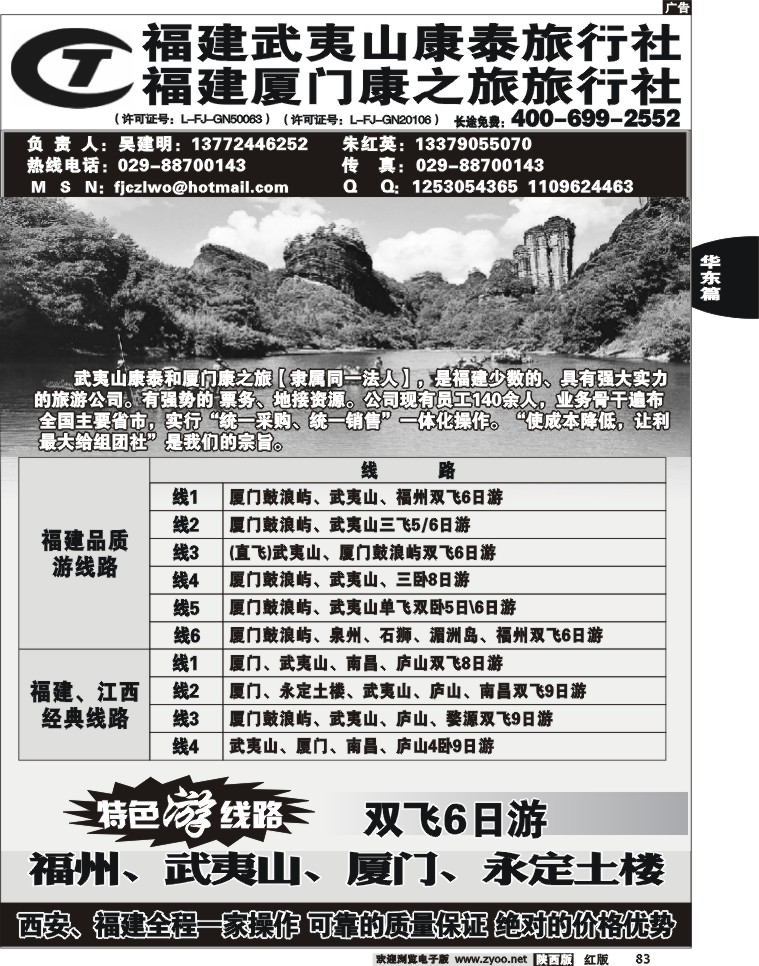 福建康泰