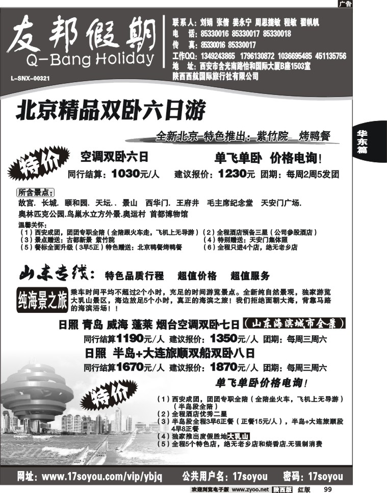 友邦假期2