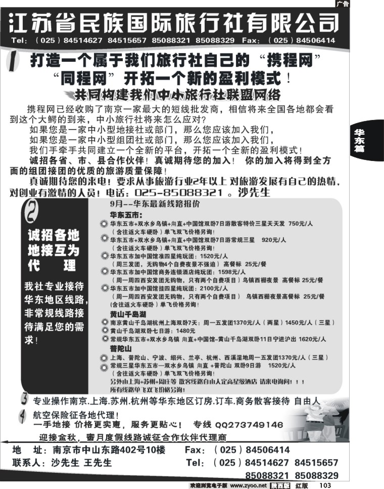 江苏民族国旅诚招各地代理商 专业操作华东线路