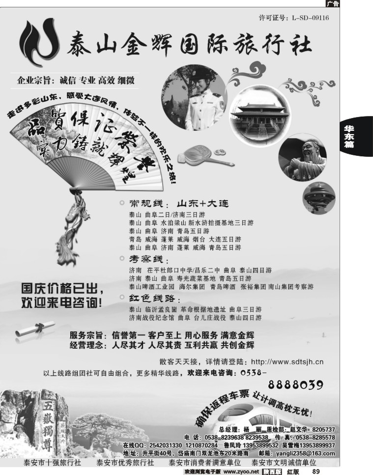 泰山金辉国际旅行社