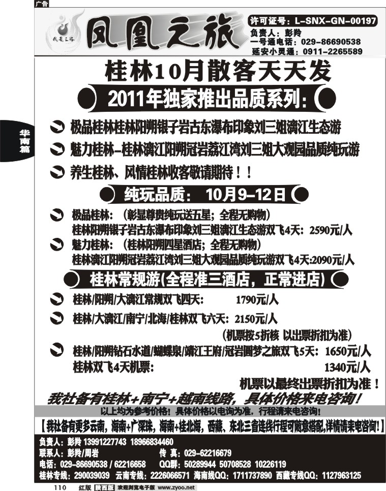 凤凰之旅——桂林专线