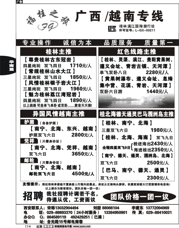 福桂之旅—广西贵阳专线